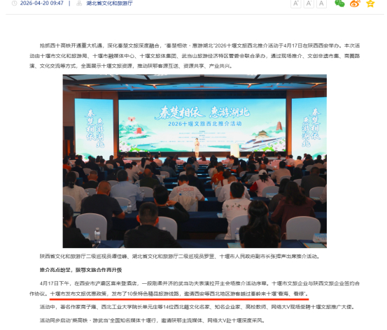 图片来源：湖北省文化和旅游厅