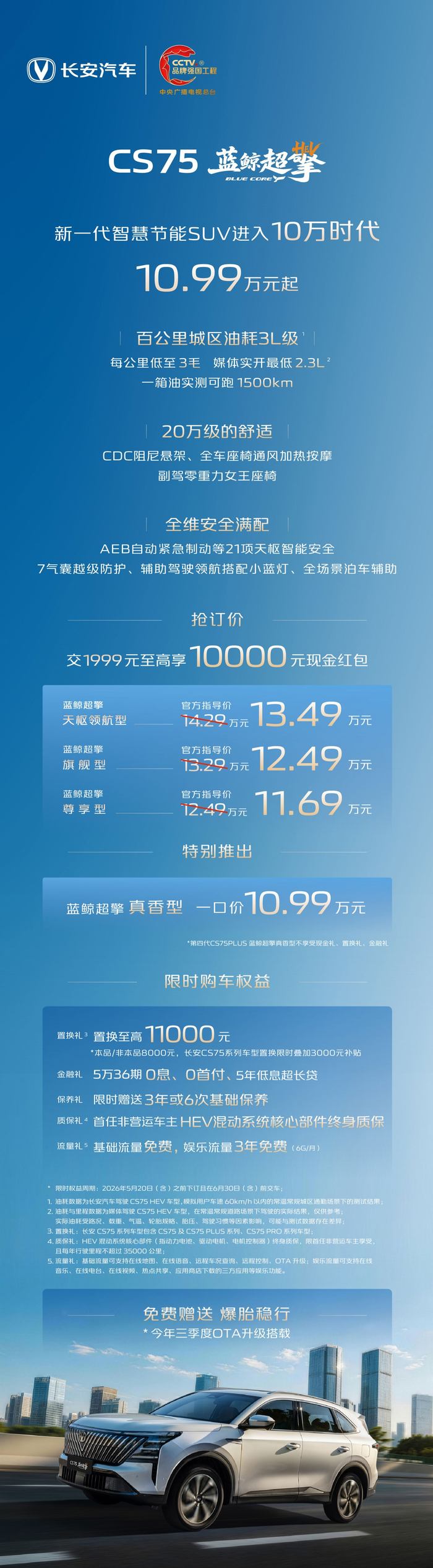 10.99万元起售,长安第四代CS75PLUS蓝鲸超擎SUV发布__财经头条__新浪财经