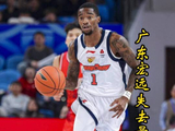 广东引援迟疑付出代价，季后赛失去头号火力，后卫线几乎全员带伤！