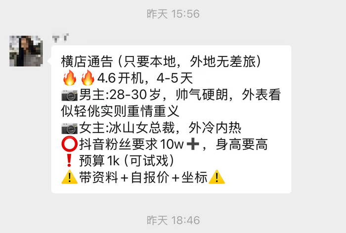 通告群里的演员需求信息。受访者供图