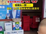 宝宝对着孙红雷广告喊“爸爸”，但镜头一转……，网友：孙红雷连夜关闭人脸支付