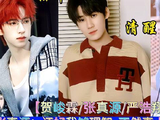 还好我够理智 不然真小命难保 张真源 贺峻霖严浩翔