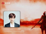 成毅字字铿锵唱出我辈敢当