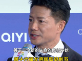 段奕宏北影节谈创作,称新角色是生命体验的开始