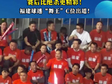 CBA收官战福建93-91绝杀广东球迷舞王抢镜