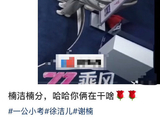 徐洁儿和其他姐姐（比如谢娜）在节目内外有没有关于运动的互动或趣事？