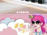 金莎回应十九岁出道即巅峰 姐姐真的很诚恳了