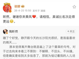 谢娜回应陶昕然淘汰：感谢你来乘风，真诚比名次更远