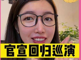 陈奕迅终于重返巡演舞台！