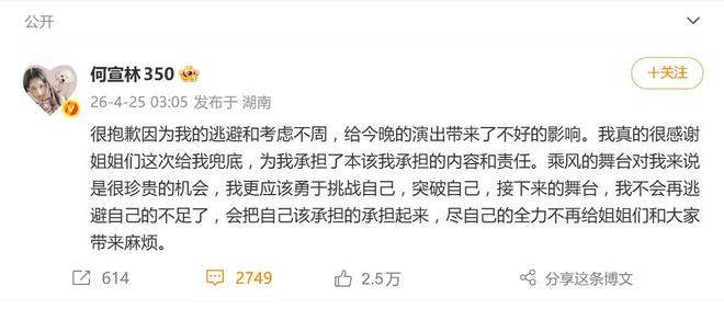 何宣林发文道歉：抱歉因为我的逃避和考虑不周，带来了不好的影响|乘风2026|唐艺昕|陈凯琳|高音|舞台_新浪娱乐_新浪新闻