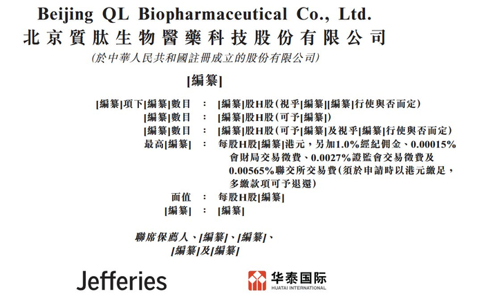 新股消息 | 质肽生物递表港交所 佐维格鲁肽有望成为全球首款获批上市的每月一次给药GLP-1 RA多肽疗法__财经头条__新浪财经