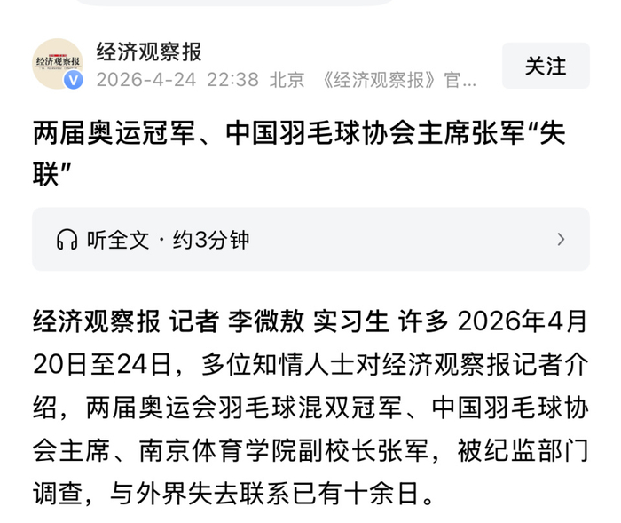 报道截图