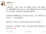 华晨宇云南演唱会延期,网友喊话@佛山千灯湖音乐秀场,快去将花宝抢过来!