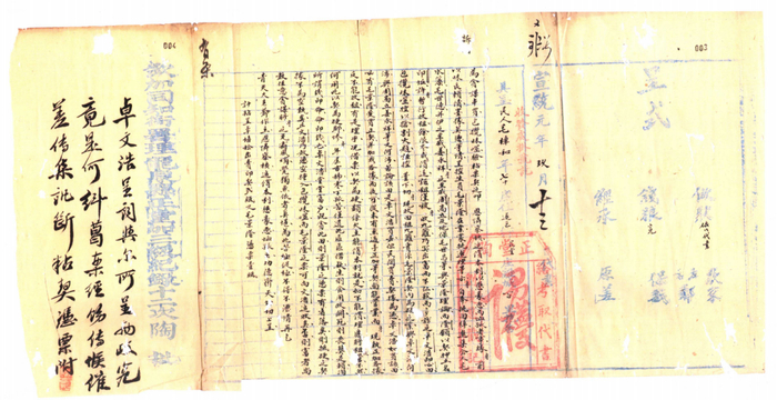 图1 宣统元年九月十三日毛樟和为控毛景隆贪谋串买包揽昧噬事呈状