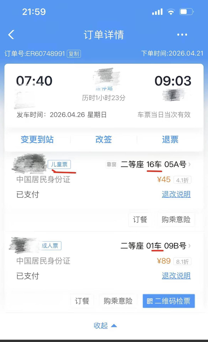 家长和孩子高铁座位相隔十几个车厢，12306：可上车后协商换座
