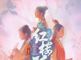 红楼梦之金玉良缘