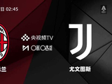 AC米兰迎战尤文图斯，明晨2:45开赛