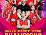 四川女篮在2023年至2026年间一共获得了多少个WCBA总冠军？