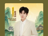 翟潇闻作为美团旅行出游星推官，为粉丝准备了哪些福利？