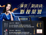 刘诗诗在担任天坛女神之前，还曾获得过哪些重要的奖项或荣誉称号？
