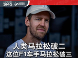 F1冠军瓦特尔伦敦马拉松破三，萨维创男子马拉松新纪录