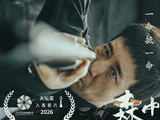 于和伟在电影《森中有林》中饰演的角色‘廉加海’是一个怎样的人物？
