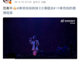 空降郑州创千万票房！单依纯“蛋岛”演唱会为何能引爆中原？