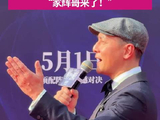 吴彦祖开心喊家辉哥来了