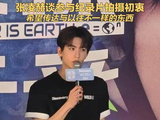 张凌赫谈公益创作初心，从角色喜爱到传递正向能量