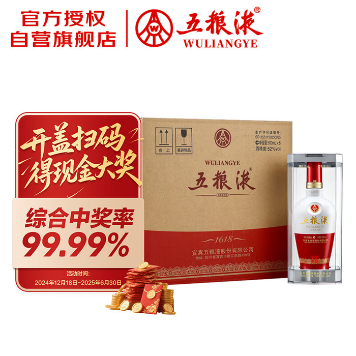 五粮液1618 52 浓香型500ml*6瓶_财经头条