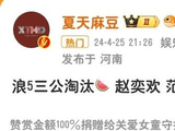 《浪姐5》三公四人遭到淘汰，好声音学员及网红遭到淘汰