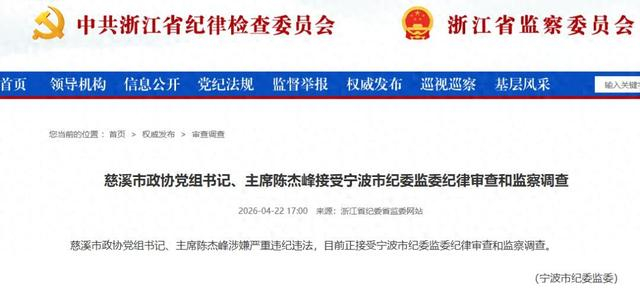来源：宁波市纪委监委