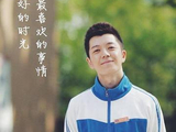路星河[《最好的我们》男二号]