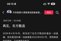 东方甄选四大主播集体离职，俞敏洪回应