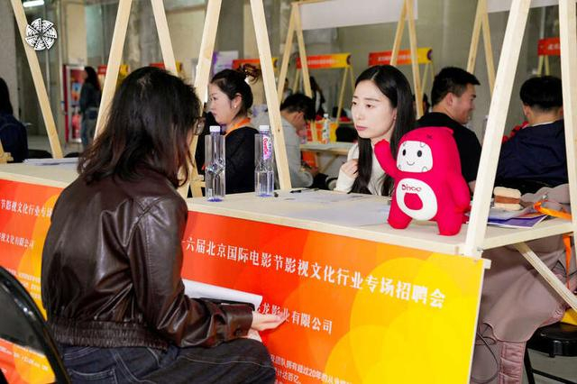 4月17日，第十六届北京国际电影节影视文化行业专场招聘会在首创·郎园Station举办。受访者供图