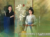 大年初八开播!《花间令》登陆江苏卫视