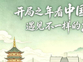 【开局之年看中国·遇见不一样的江苏】AI创意长图｜走读江苏，看见中国高质量发展奋进模样