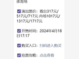 有太原薛之谦演唱会电子门票坐地铁是免费吗?