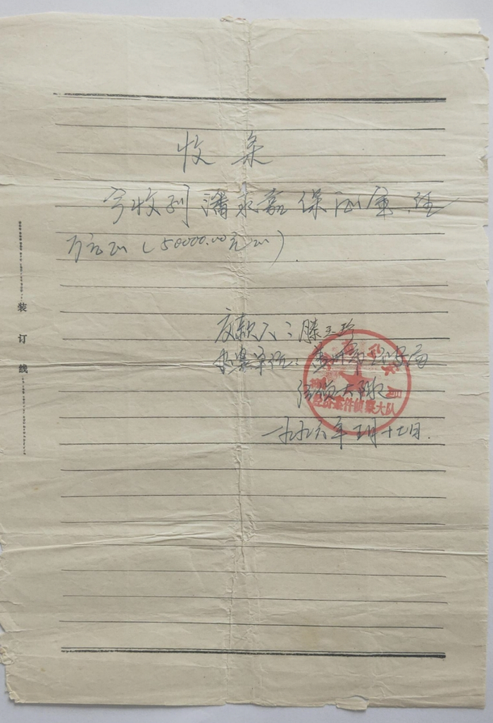 保证金收条。受访者供图