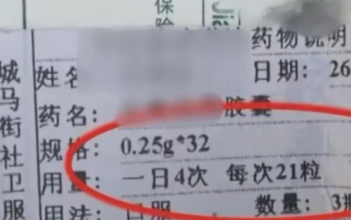 ▲医生将2粒药错开成21粒一事引发了社会关注。图/江苏经济报