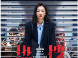 周冬雨宋洋袁弘主演、爱奇艺影业出品电影《热搜》11月30日全国影院上映