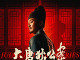 《大唐狄公案》口碑崩盘,魔改原著不是关键,网友差评出奇一致