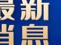 小米公司报警，李某华涉嫌造谣雷军被拘