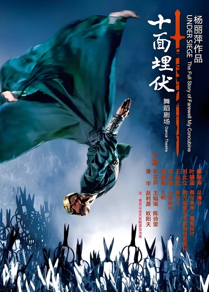 《十面埋伏》海报