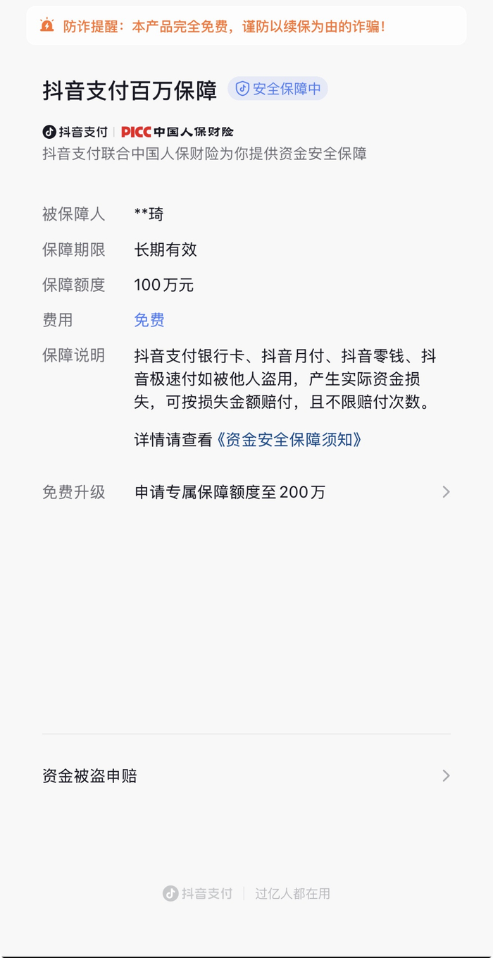 界面新闻截图自抖音支付