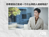 肖战说童年是自己的滋养