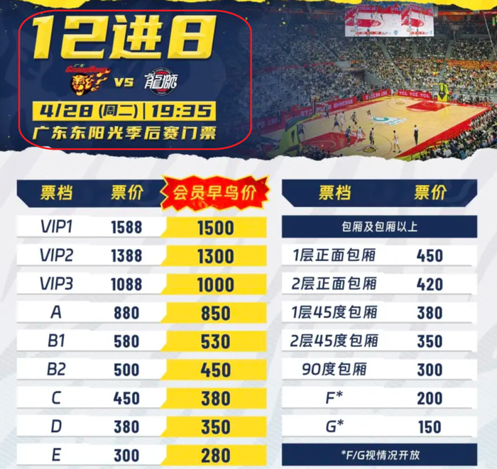 广东男篮和广州队门票对比,季后赛要“抢”钱,谁能晋级一目了然|广东队|哈森·怀特塞德|哈桑-怀特塞德|nba|徐昕_新浪新闻