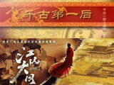 杨幂正在拍摄的历史剧《江山大同》讲的是什么故事？