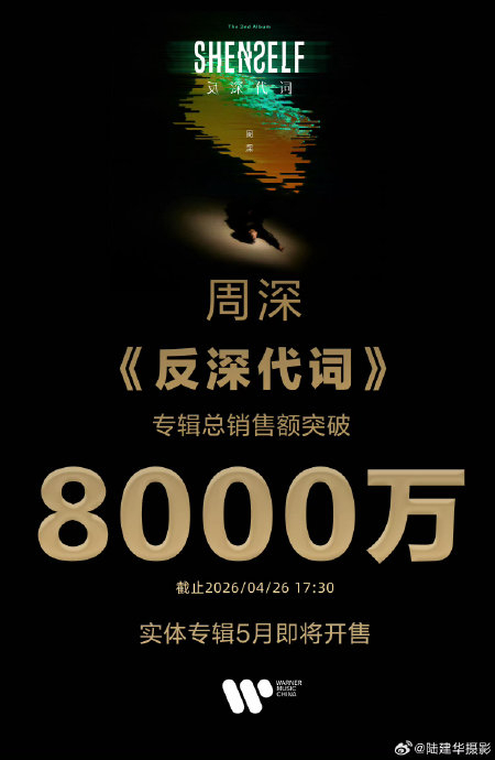 周深的第二张专辑《反深代词》实体版什么时候发售?|证言|粉丝|音乐|数字|销量_新浪娱乐_新浪新闻