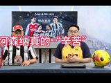 阿森纳着实不易，接下来十四天或许更加艰难